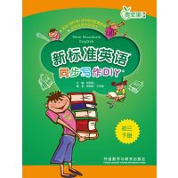 青苹果教辅•新标准英语同步写作DIY初3下册