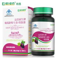 Elelen葡萄籽软胶囊 葡萄籽提取物精华 opc花青素含维生素VE