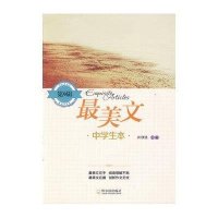 最美文:中学生本 第9辑