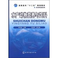 水产动物营养与饲料(徐亚超)
