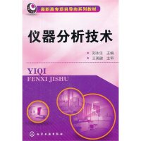 仪器分析技术