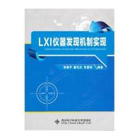 LXI仪器发现机制实现