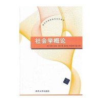 新世纪网络教育系列教材:社会学概论