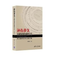 还有多久——金融危机的前世今生