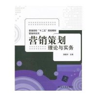 营销策划/黄聚河/理论与实务