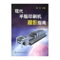 现代平版印刷机操作指南