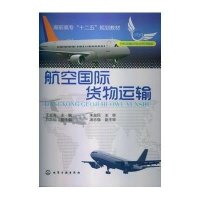 航空国际货物运输(王益友)