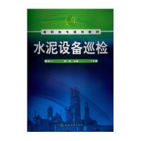 水泥设备巡检(周来)