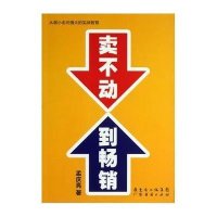 卖不动到畅销