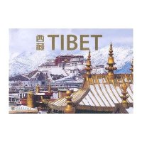 西藏(中开本)(中英对照版)