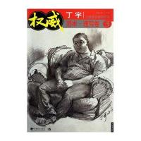 权威范本?速写卷2速写人像应试表现