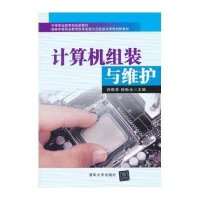 计算机组装与维护