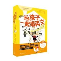 与孩子一起唱英文.认知篇.1阶(双色)