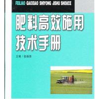 肥料高效施用技术手册