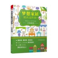 梦想家居就该这样装：宜家格调