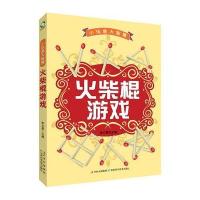 火柴棍游戏：小玩意大智慧