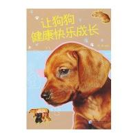 让狗狗健康快乐成长