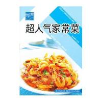 原味小厨——超人气家常菜