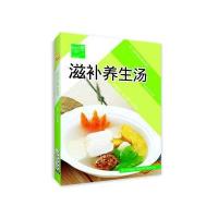 原味小厨——滋补养生汤
