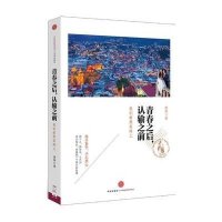 青春之后，认输之前：我们依然在路上