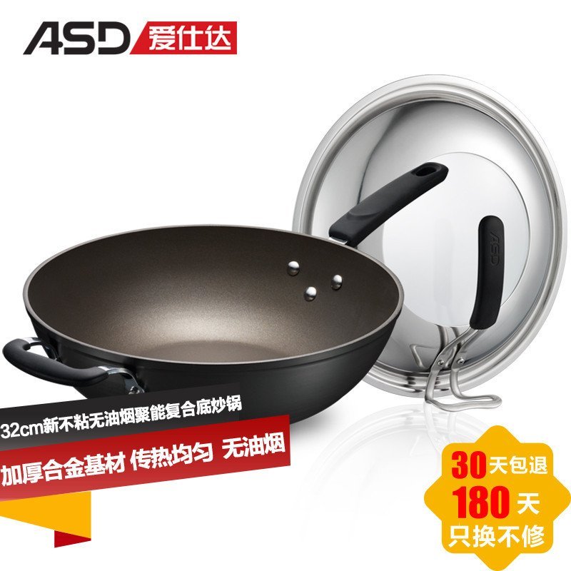 爱仕达(ASD) 32CM硬氧少油烟不粘锅炒菜锅炒锅锅具HL8332E