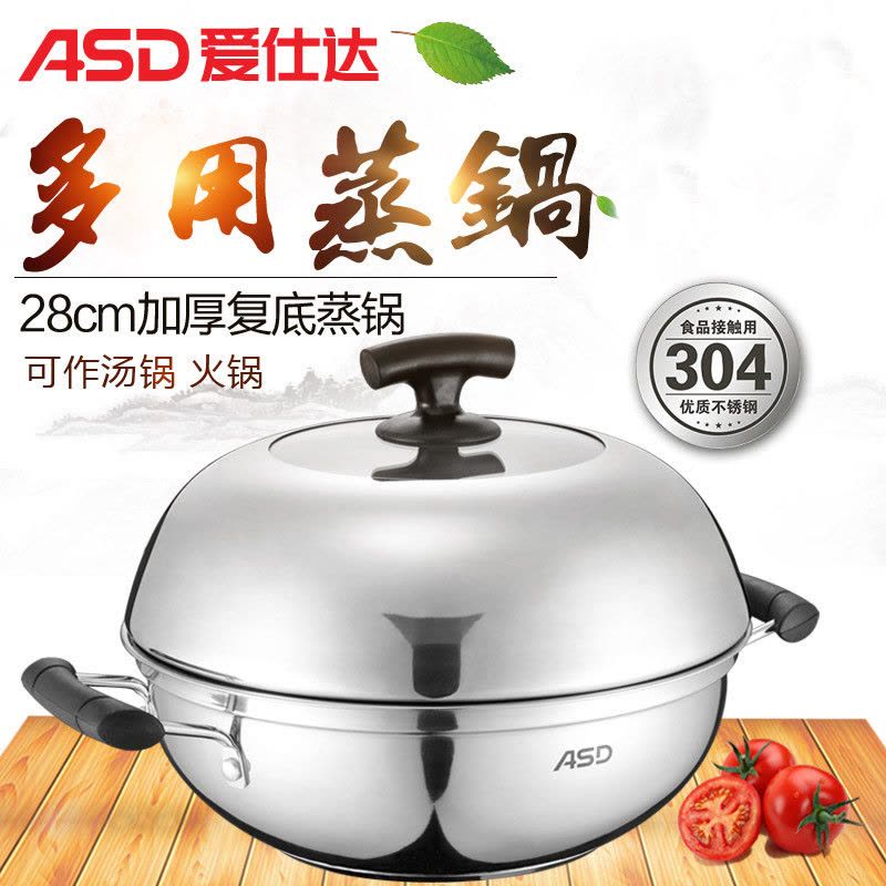 爱仕达(ASD) 28CM巧蒸多用蒸锅不锈钢蒸锅锅具QJ1728E带蒸格图片