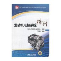 发动机电控系统检修