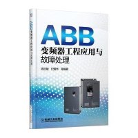 ABB变频器工程应用与故障处理