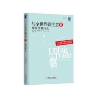 与全世界做生意2：你买的是什么
