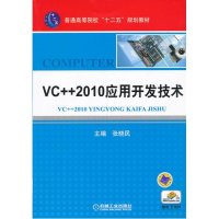 VC++ 2010应用开发技术