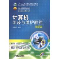 计算机组装与维护教程