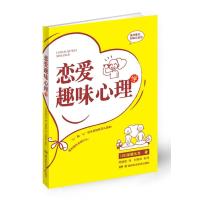 恋爱趣味心理学