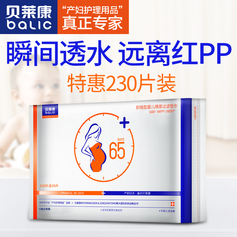 贝莱康婴儿隔尿垫巾特惠装210片送20片 7702