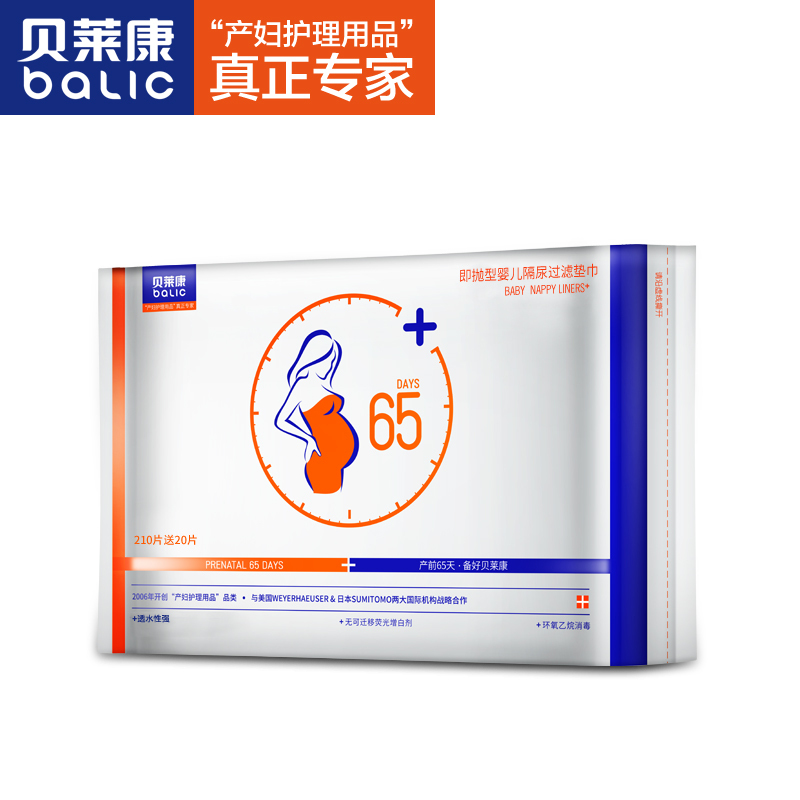 贝莱康婴儿隔尿垫巾特惠装210片送20片 7702