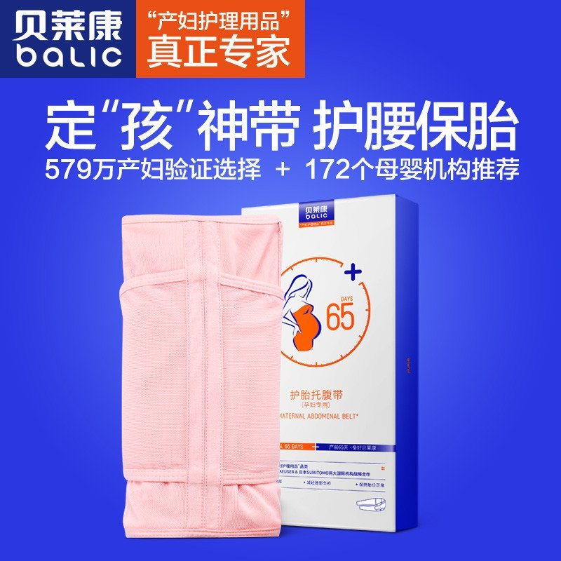 贝莱康孕妇专用托腹带 7101