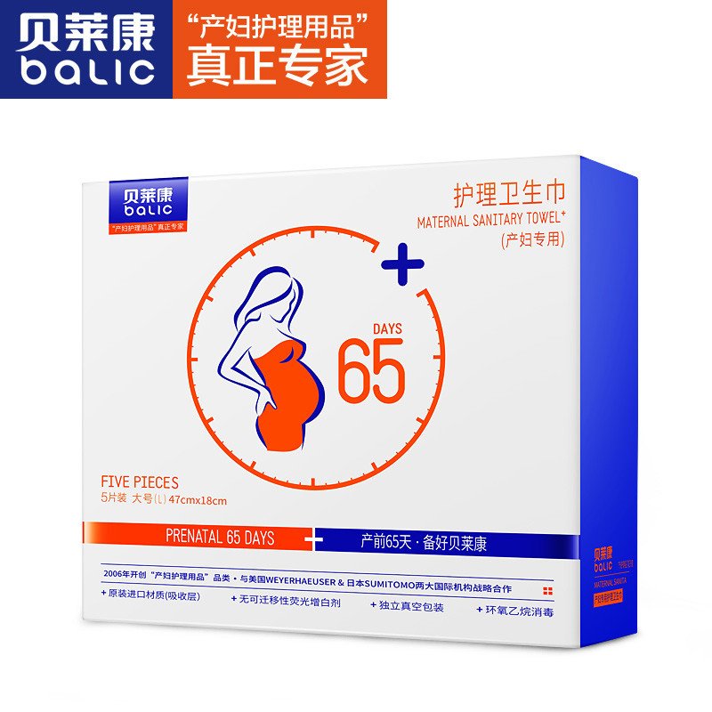贝莱康产妇专用卫生巾5片装大号(L) 7210高清大图