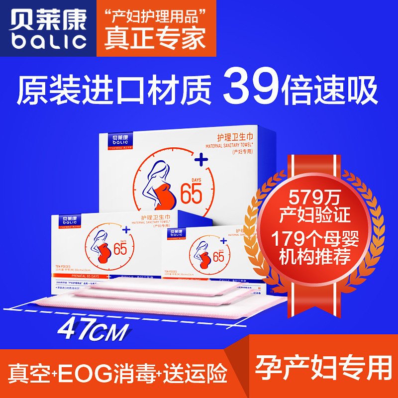 贝莱康产妇专用卫生巾5片装大号(L) 7210高清大图