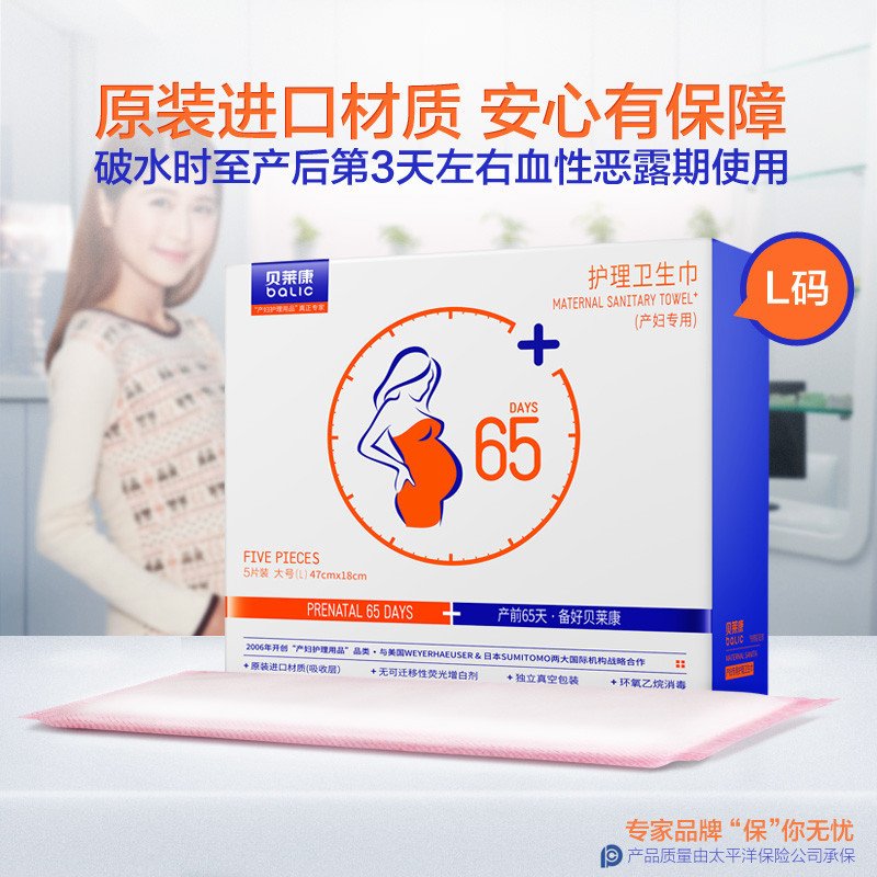贝莱康产妇专用卫生巾5片装大号(L) 7210高清大图