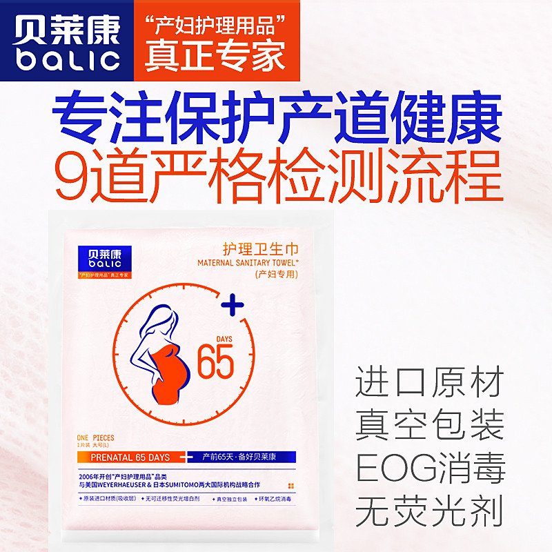 贝莱康产妇专用卫生巾5片装大号(L) 7210高清大图