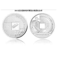 上海集藏 2013北京国际钱币博览会纪念币1盎司银币