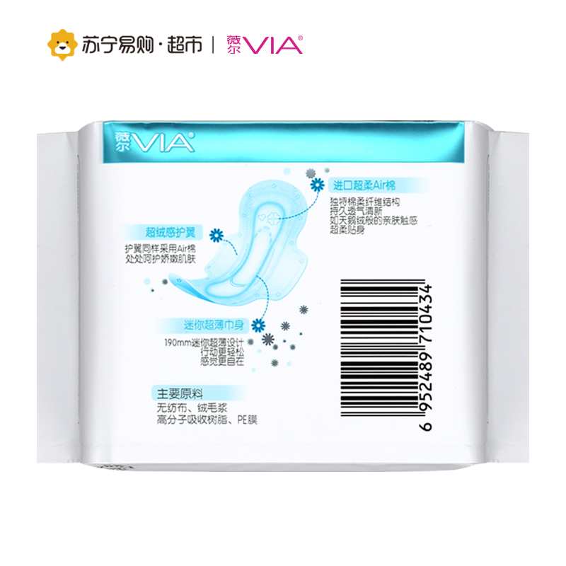 [苏宁超市]维达VIA薇尔 轻盈超薄棉柔护翼迷你卫生巾190mm18片(新老包装随机发货)