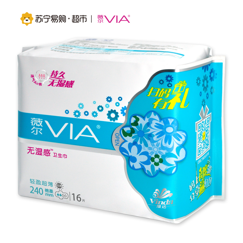 [苏宁超市]维达VIA薇尔 轻盈超薄棉柔日用卫生巾240mm16片(新老包装随机发货)