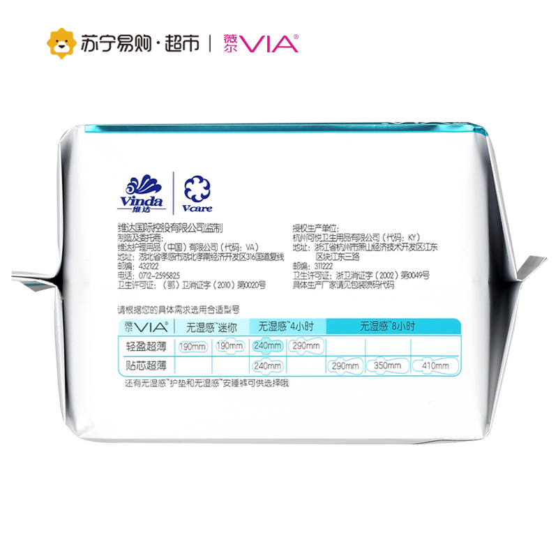 [苏宁超市]维达VIA薇尔 轻盈超薄棉柔日用卫生巾240mm16片(新老包装随机发货)