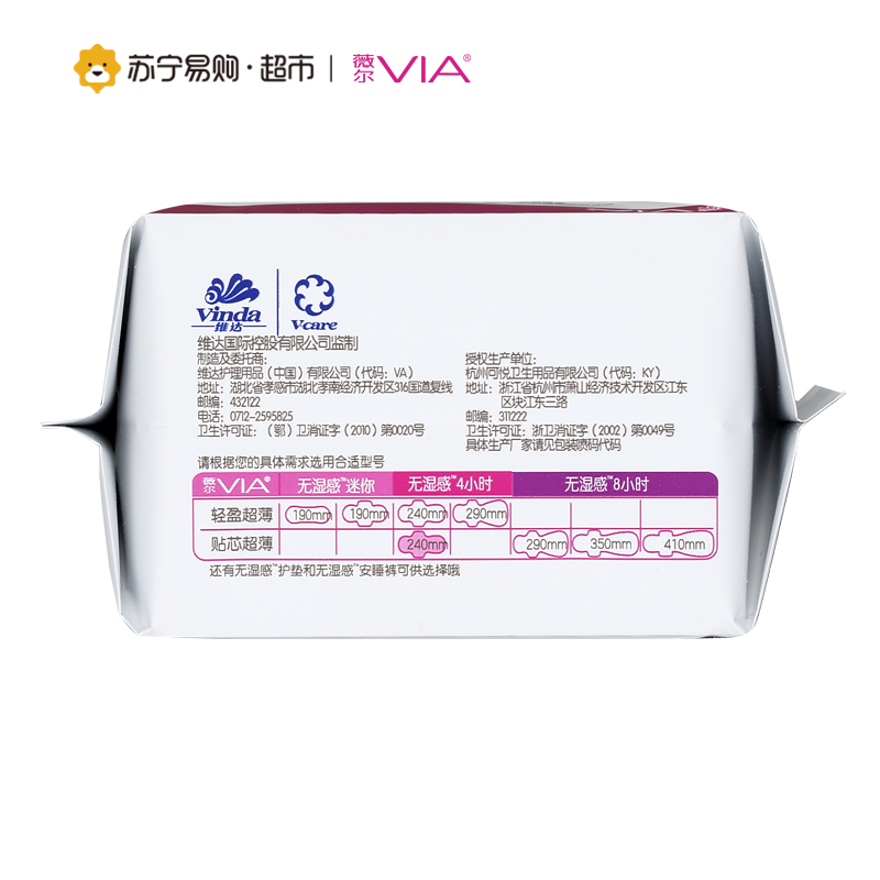 [苏宁超市]VIA薇尔 时尚Air棉干爽瞬吸3D吸收芯 240mm8片(新老包装随机发货)国产