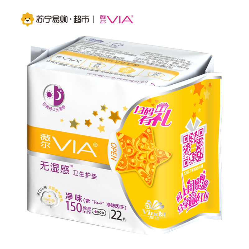 [苏宁超市]维达VIA薇尔 净味透气干爽棉柔卫生护垫22片(新老包装随机发货)