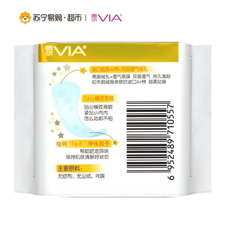 [苏宁超市]维达VIA薇尔 净味透气干爽棉柔卫生护垫22片(新老包装随机发货)