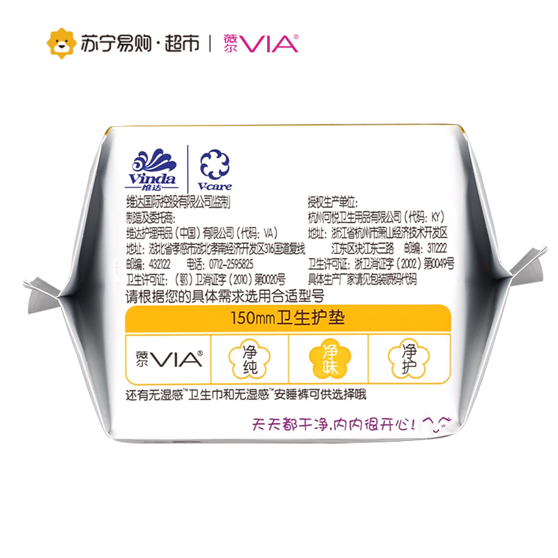 [苏宁超市]维达VIA薇尔 净味透气干爽棉柔卫生护垫22片(新老包装随机发货)