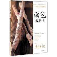 面包教科书：基本面包烘焙秘笈