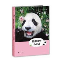 熊猫博士小豆豆