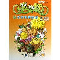 漫天堂丛书·笑笑鼠3:全民有痒运动